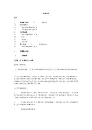 装修手册3702516103