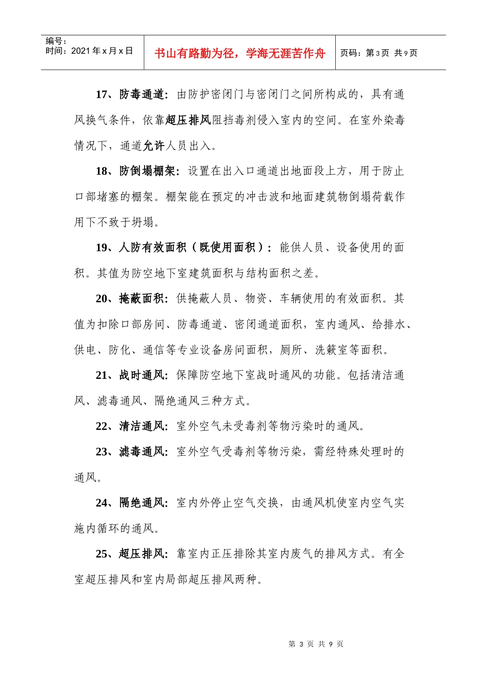 防空地下室(人防工程术语)_第3页