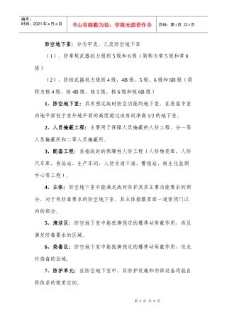 防空地下室(人防工程术语)