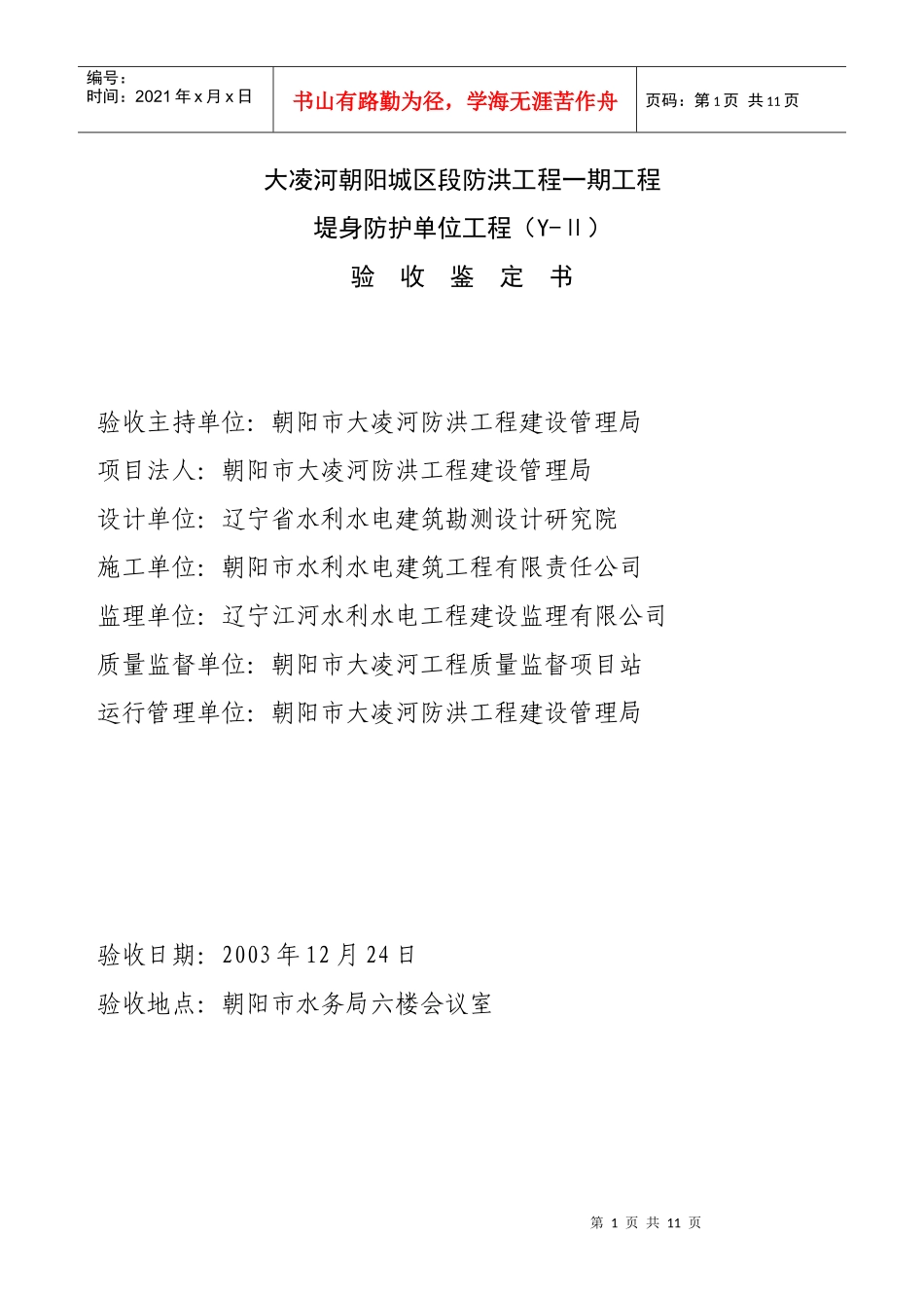 防洪工程堤身防护单位工程验收鉴定书_第2页