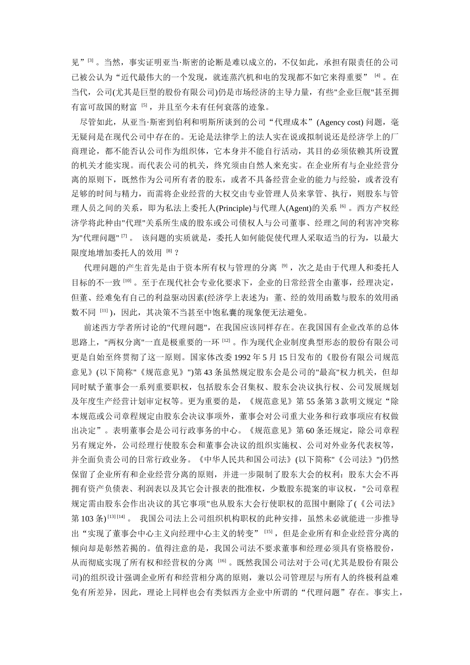 降低公司法上的代理成本：监督机构法比较研究_第2页