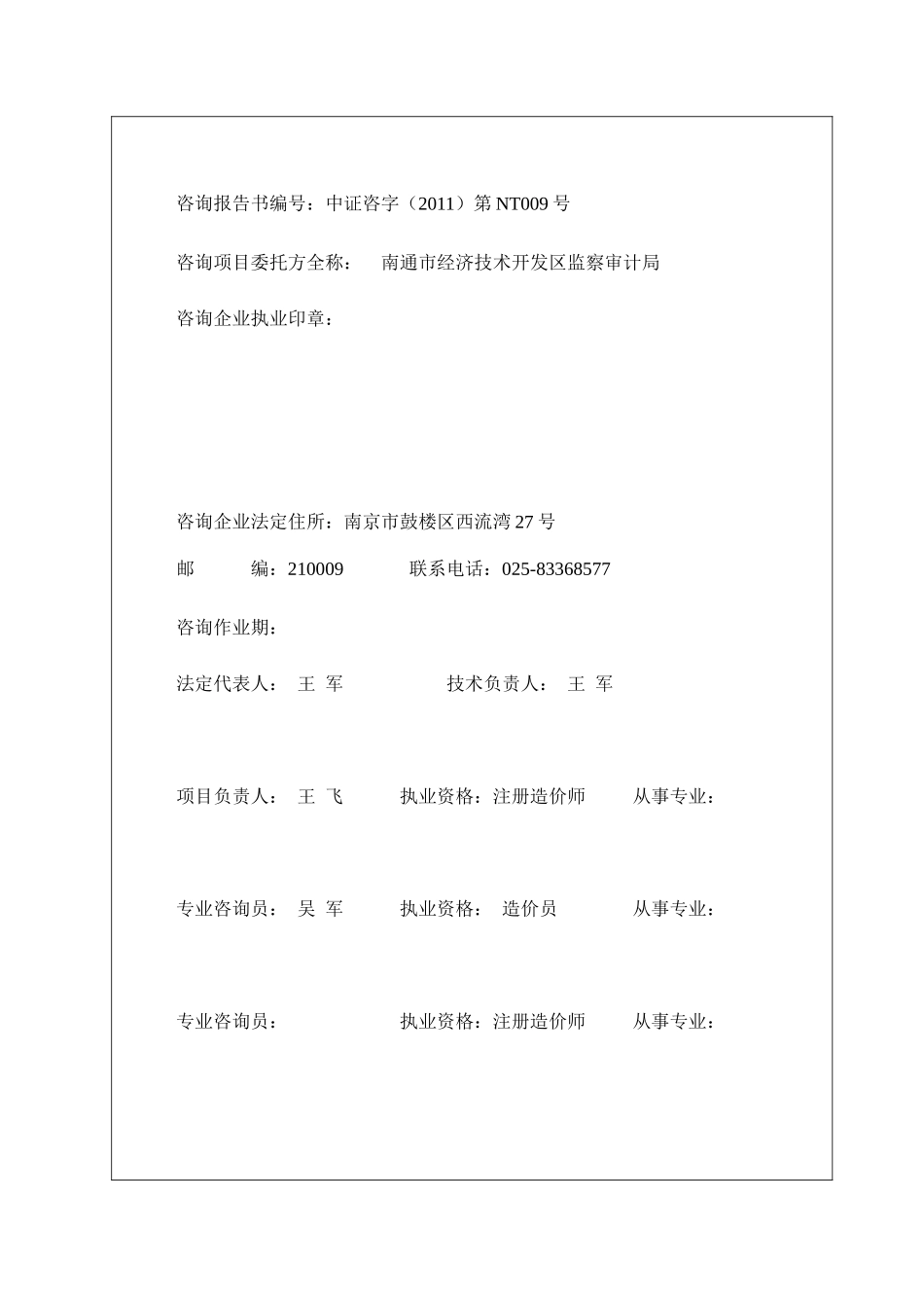 苏通科技产业园职工及人才公寓工程标底审核报告书_第3页