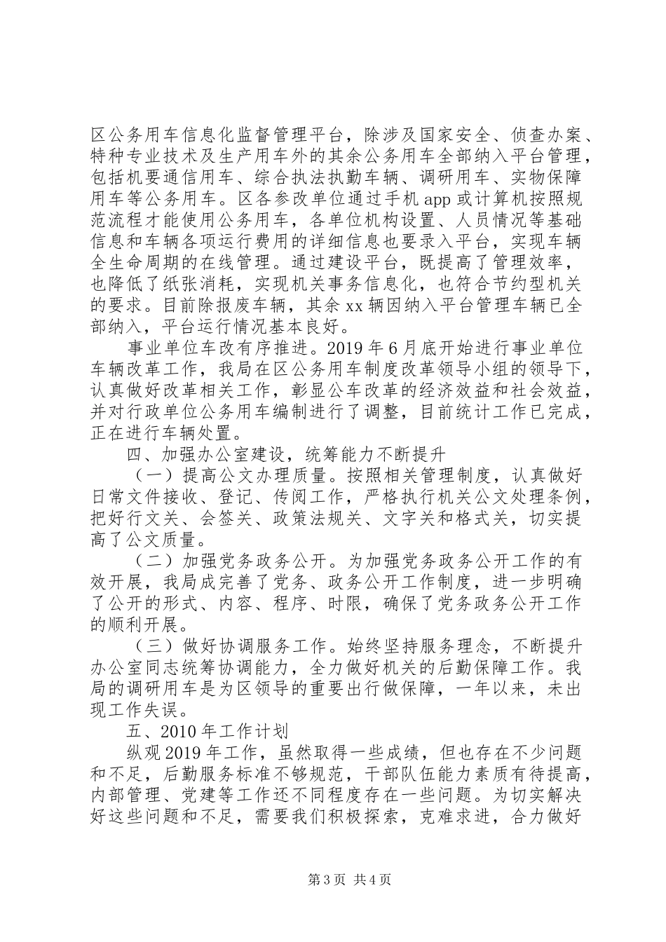 机关事务管理局XX年工作总结及XX年工作计划_第3页