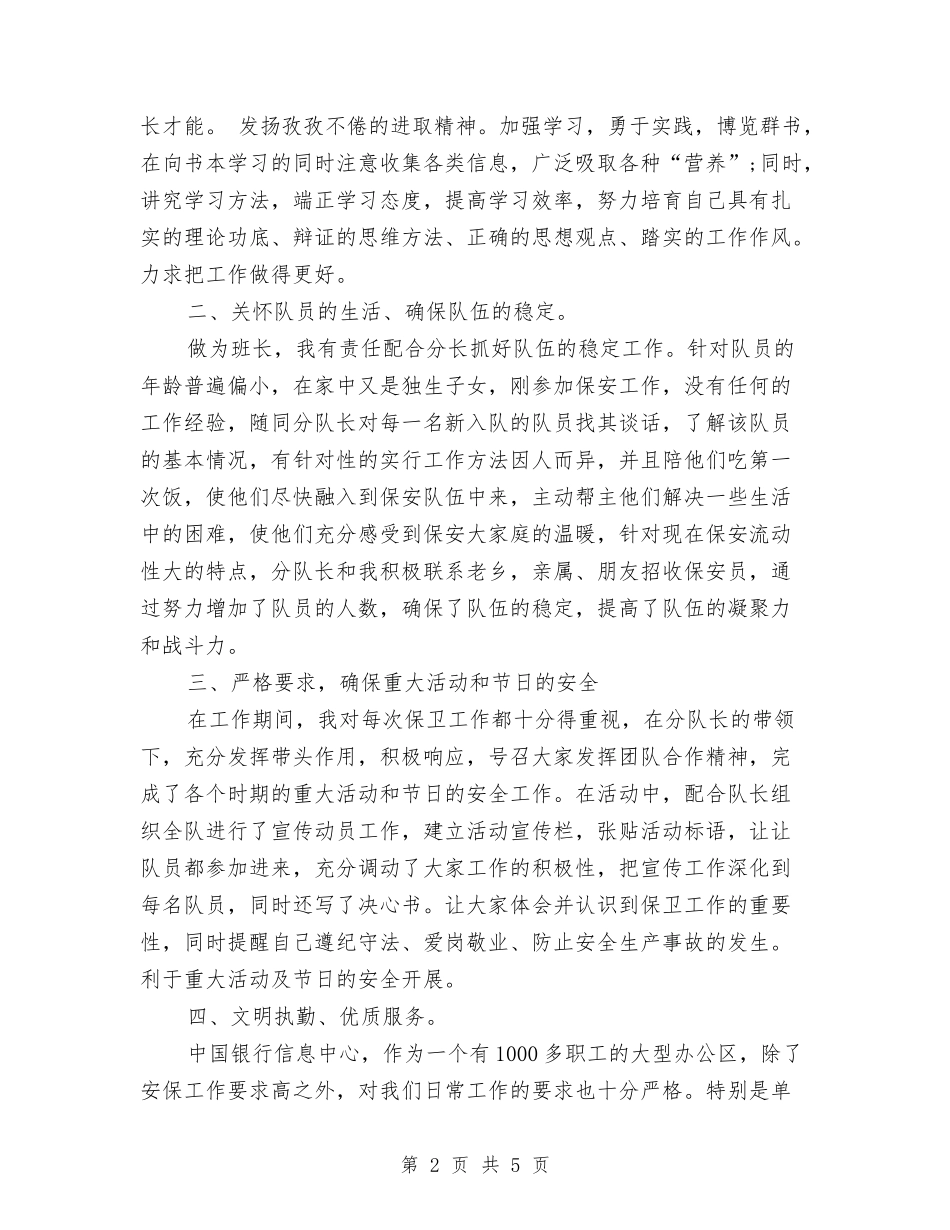 2024年银行安保班长年度工作总结最新与2024年银行客户经理上半年工作小结汇编_第2页