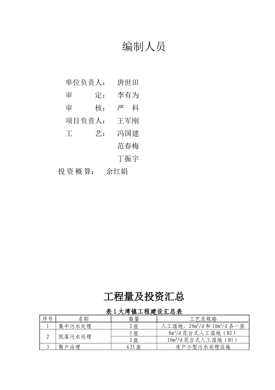 渝北区大湾镇农村环境整治实施方案812(2)_第2页