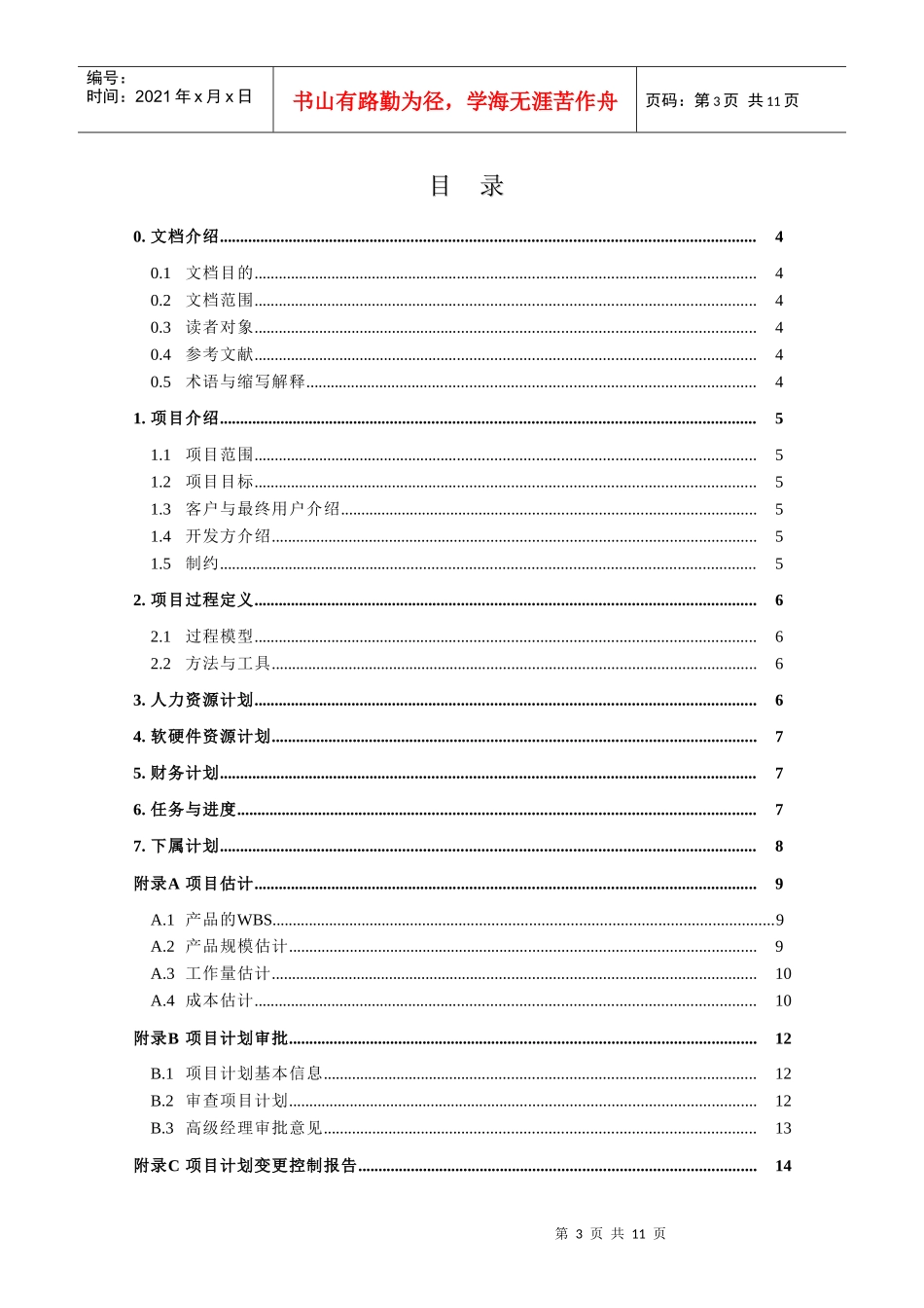 附录C-2 项目计划_第3页
