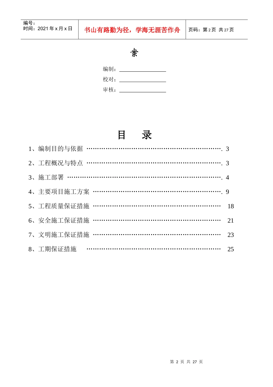 钢结构组织方案_第2页