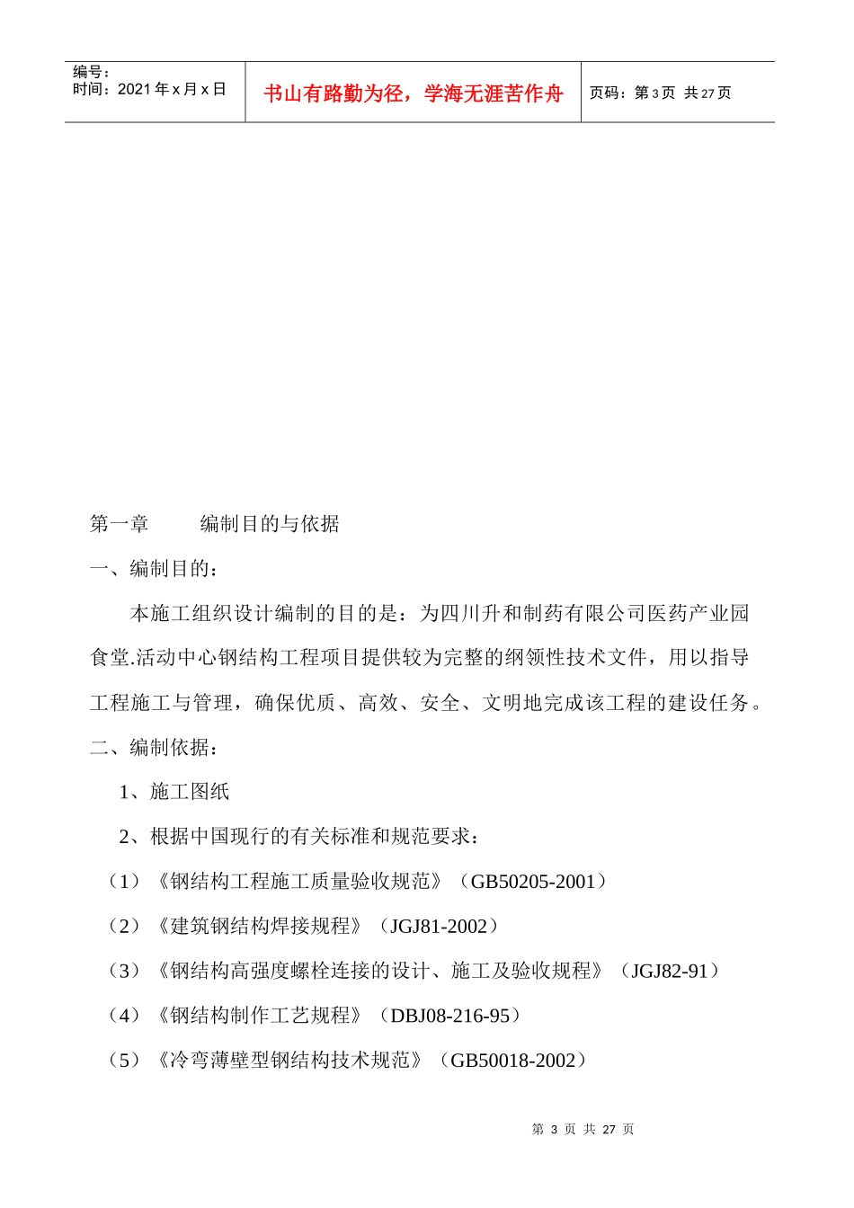 钢结构组织方案_第3页