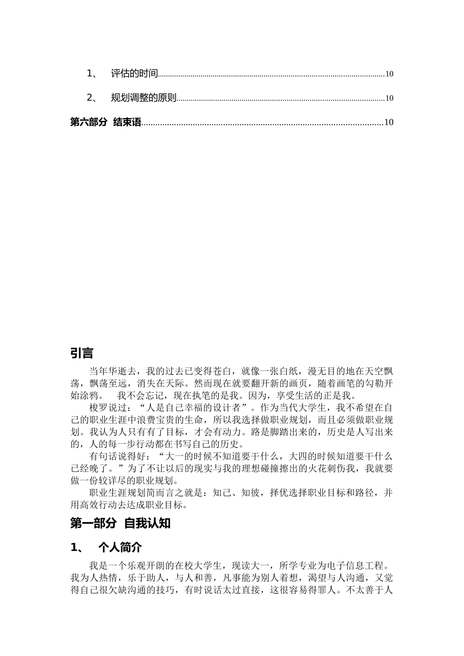 我的职业生涯规划(word)_第3页