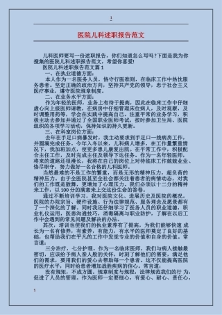 医院儿科述职报告范文