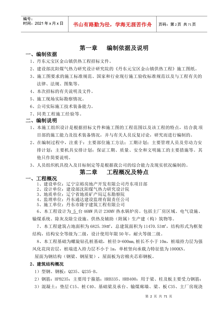 锅炉房施工组织设计方案(DOC 67页)_第3页