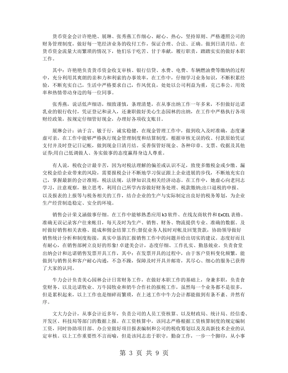 财务会计个人工作总结集_第3页