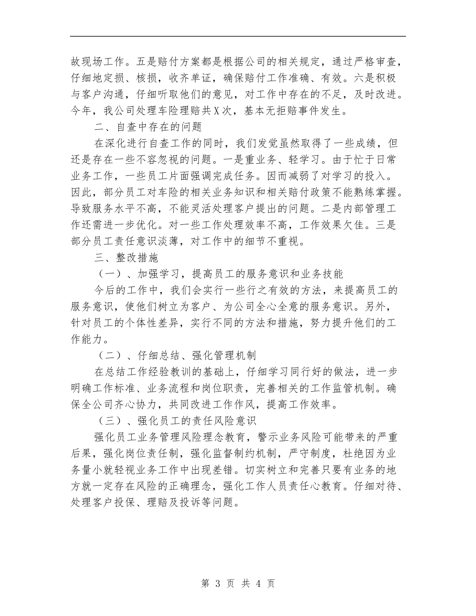 车险理赔服务自查报告_第3页