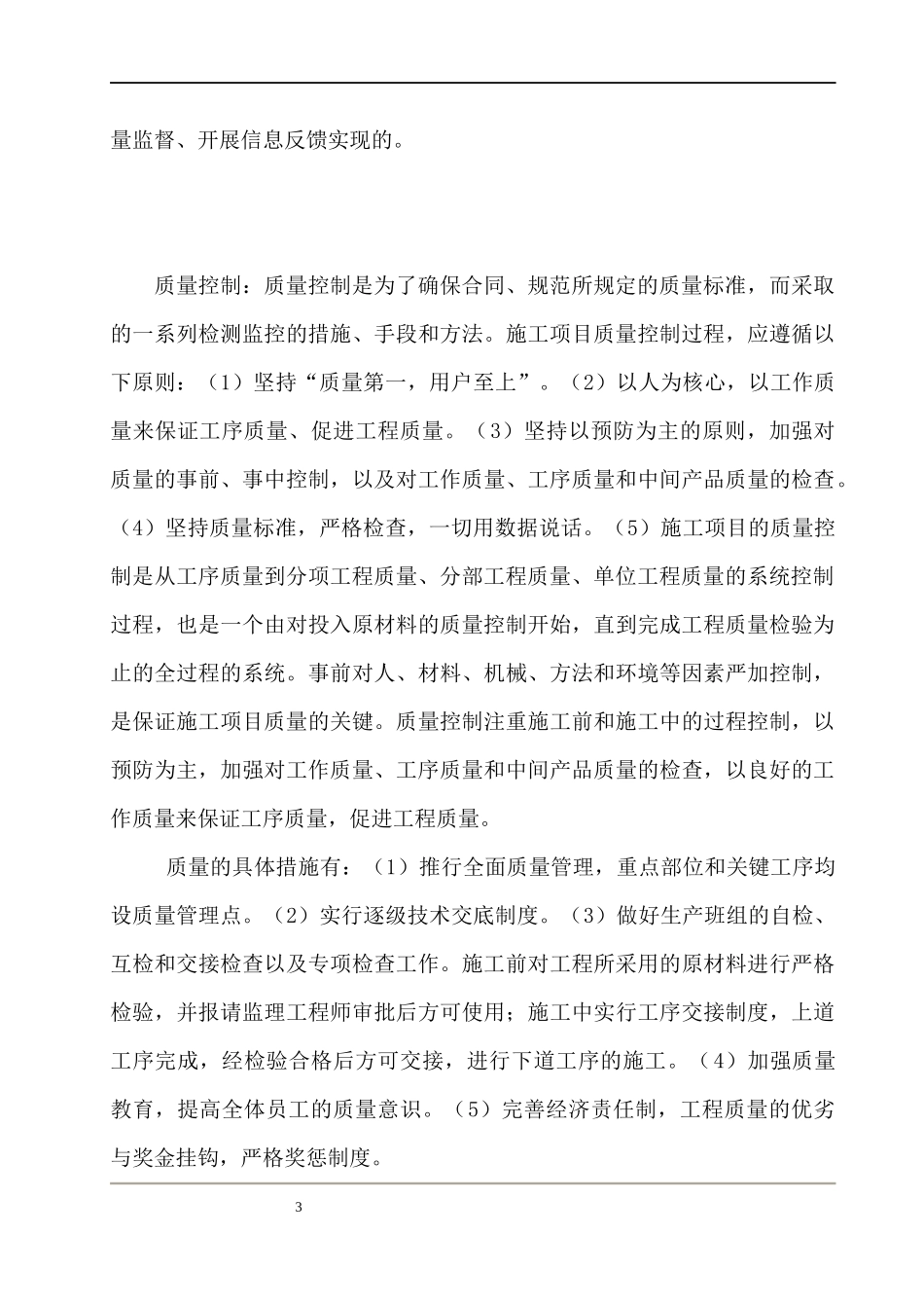 钢结构施工组织设计方案6库_第3页