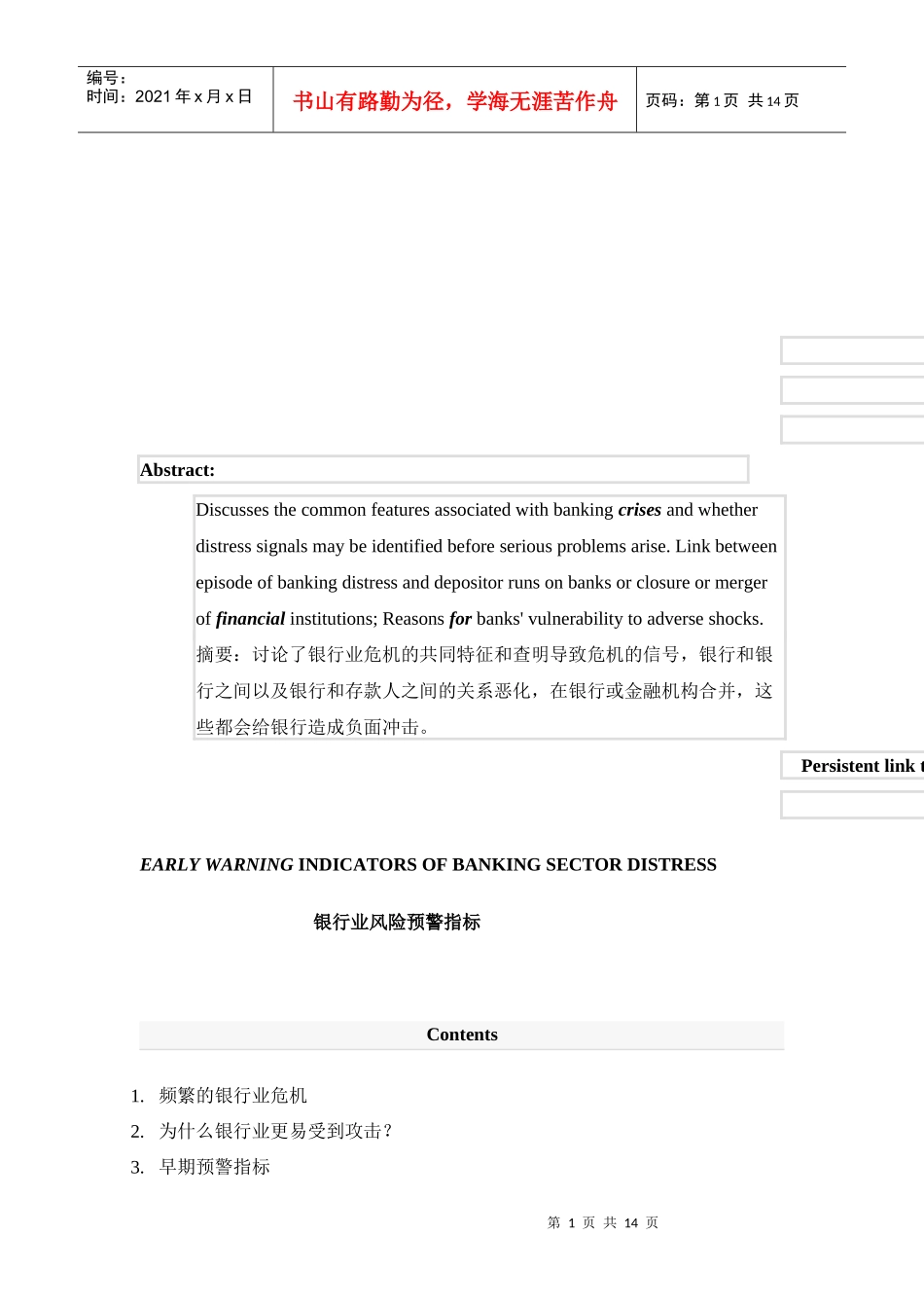 银行业风险预警指标_第1页