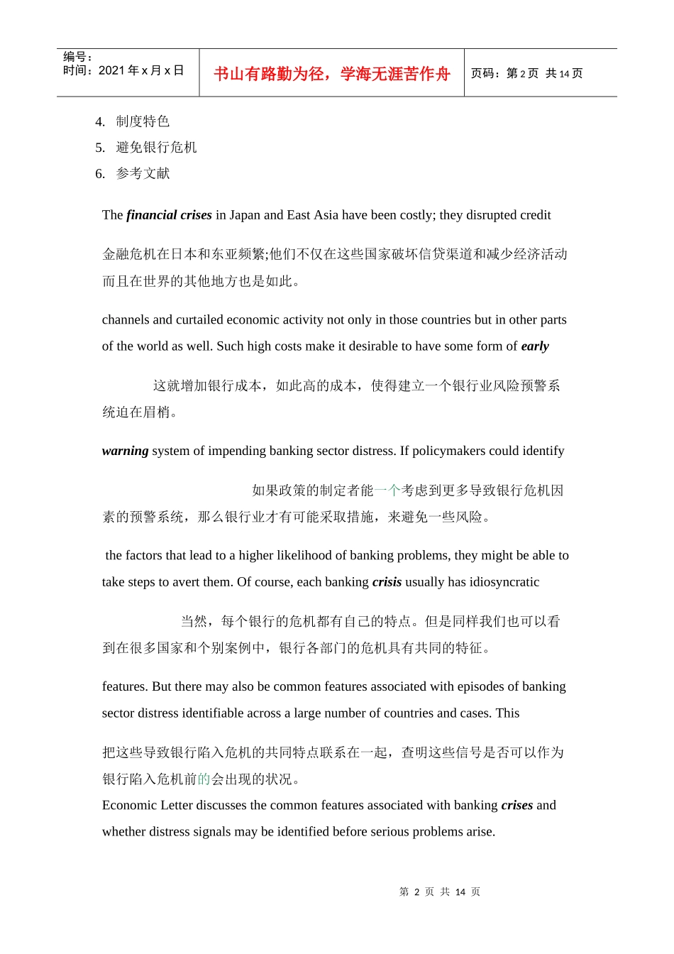 银行业风险预警指标_第2页