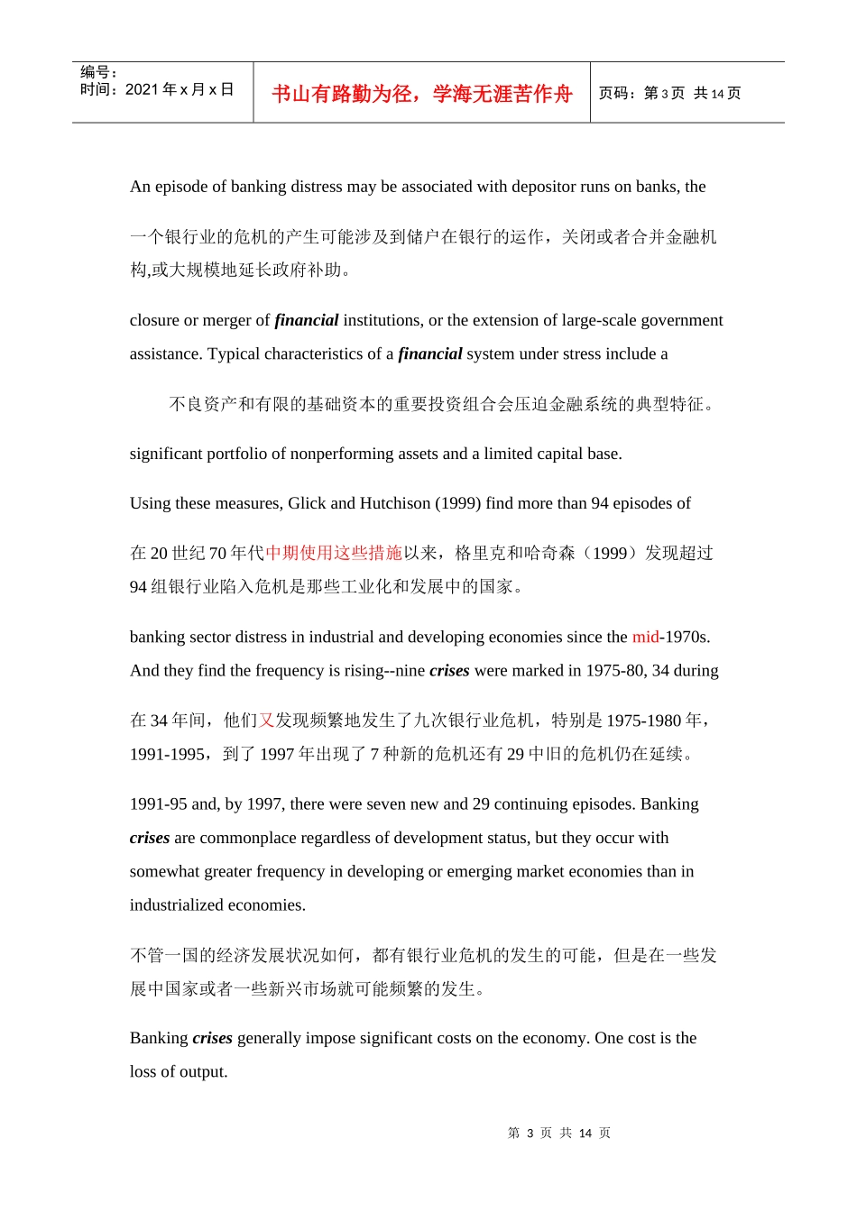 银行业风险预警指标_第3页