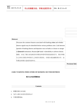 银行业风险预警指标