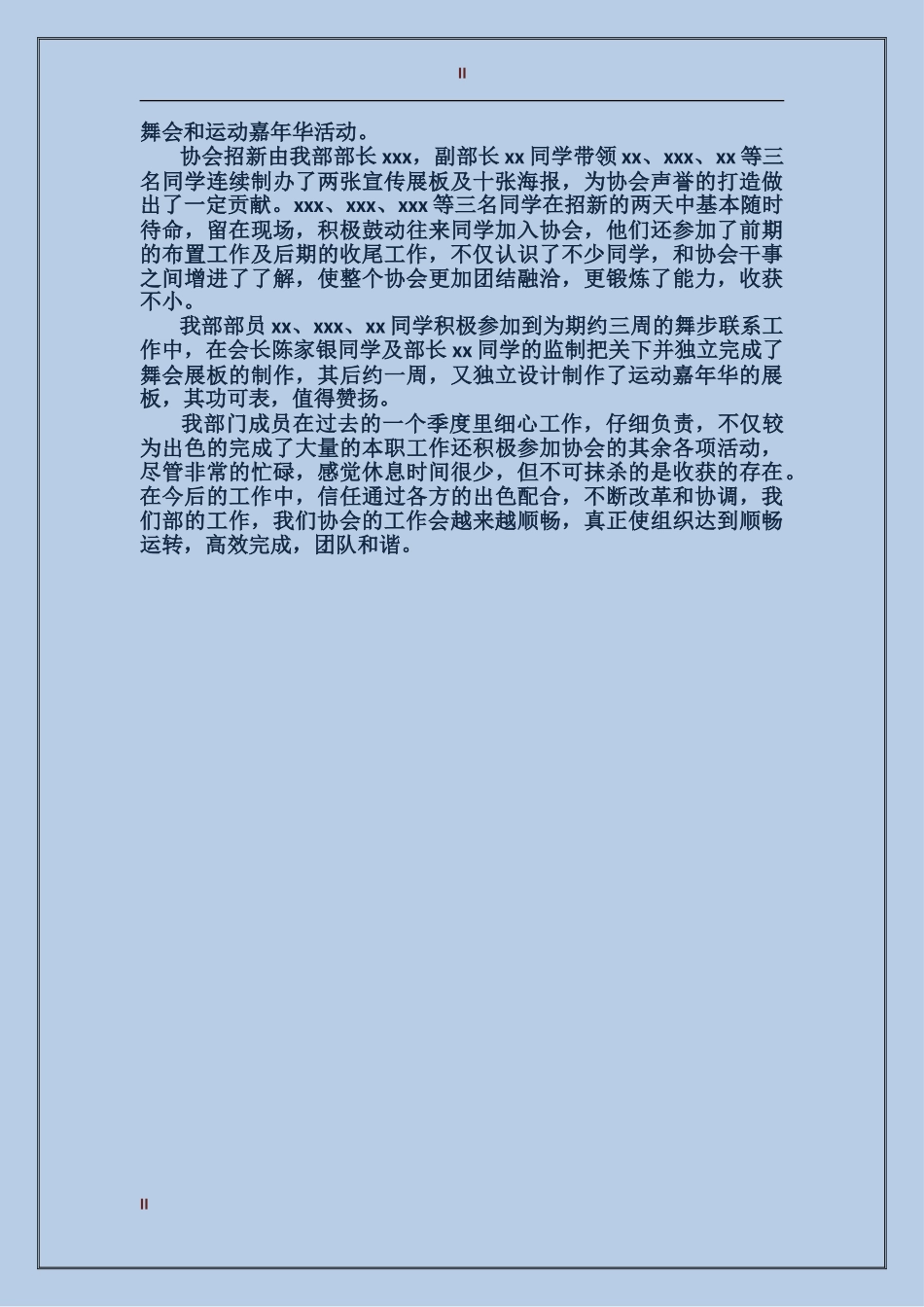 2017年学生会宣传部年终工作总结范文_第2页