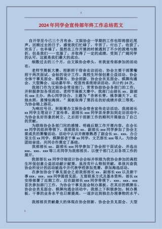 2017年学生会宣传部年终工作总结范文