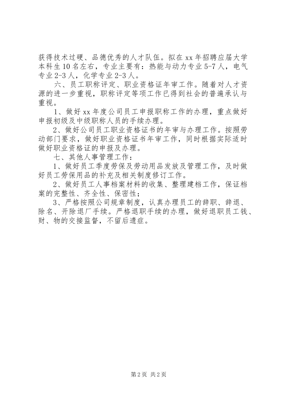 公司人事部的年度工作计划范文_第2页