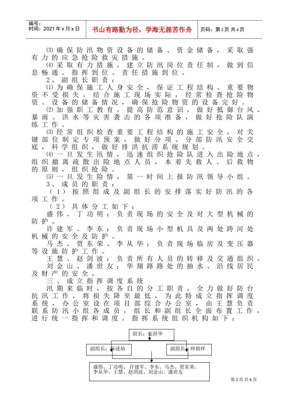 防汛防台应急预案2(DOC7页)_第2页