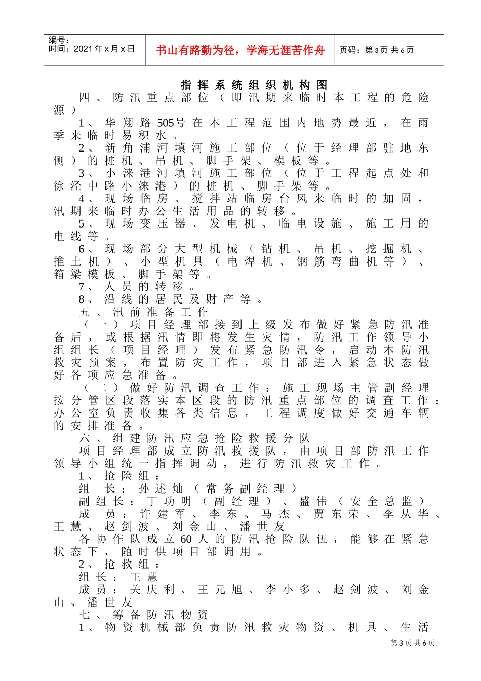 防汛防台应急预案2(DOC7页)_第3页