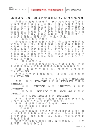 防汛防台应急预案2(DOC7页)