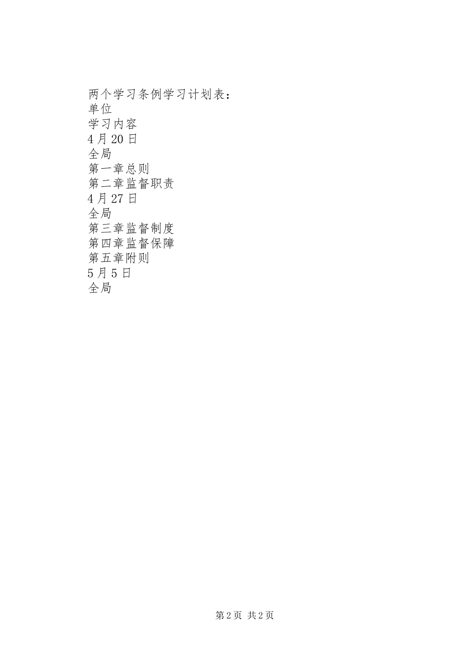 两个条例学习计划范文_第2页