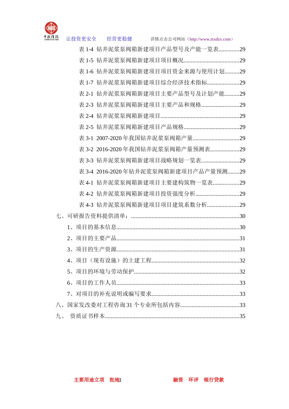 钻井泥浆泵阀箱项目可行性研究报告_第3页