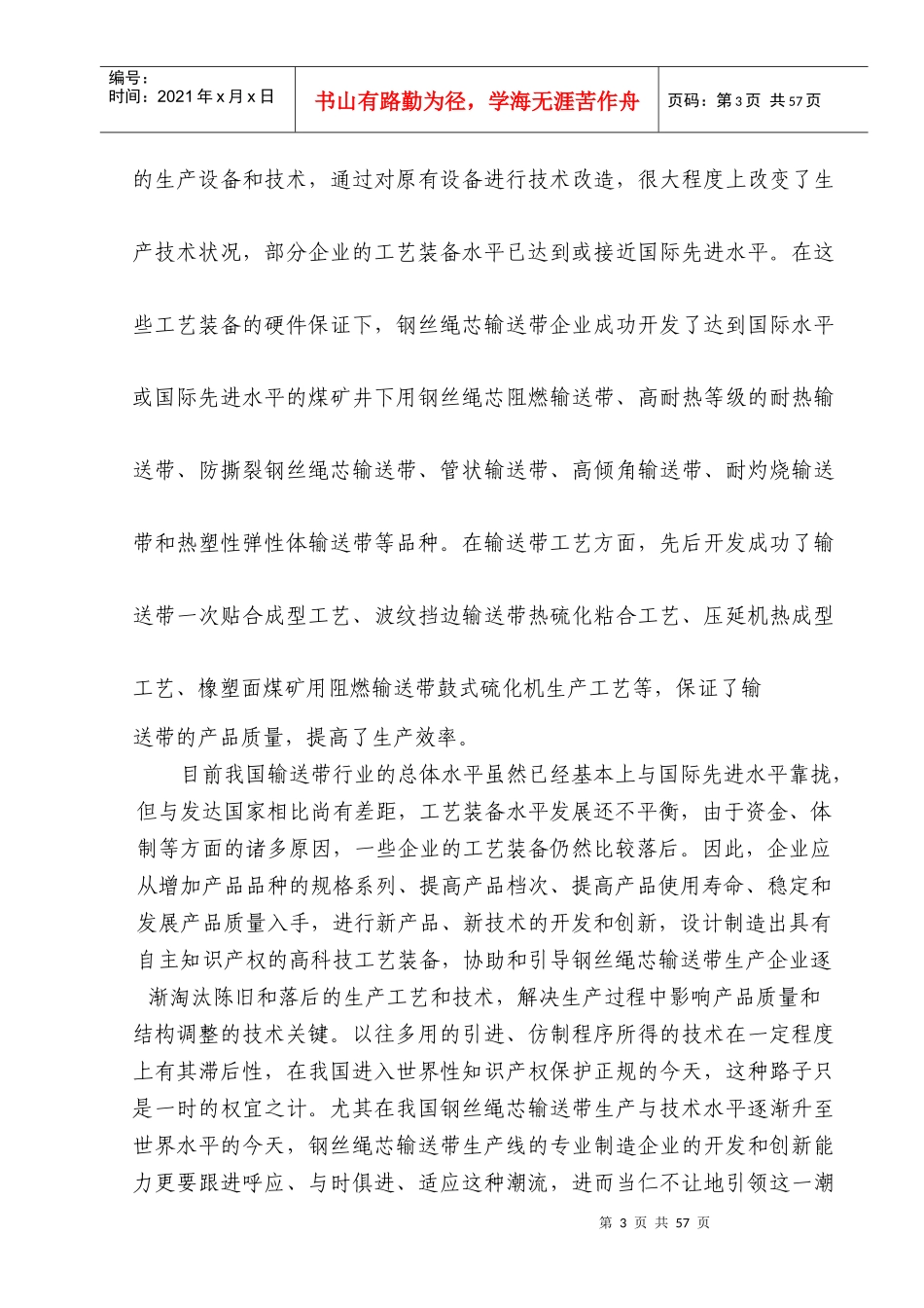 钢丝绳芯输送带项目及研发中心项目报告_第3页