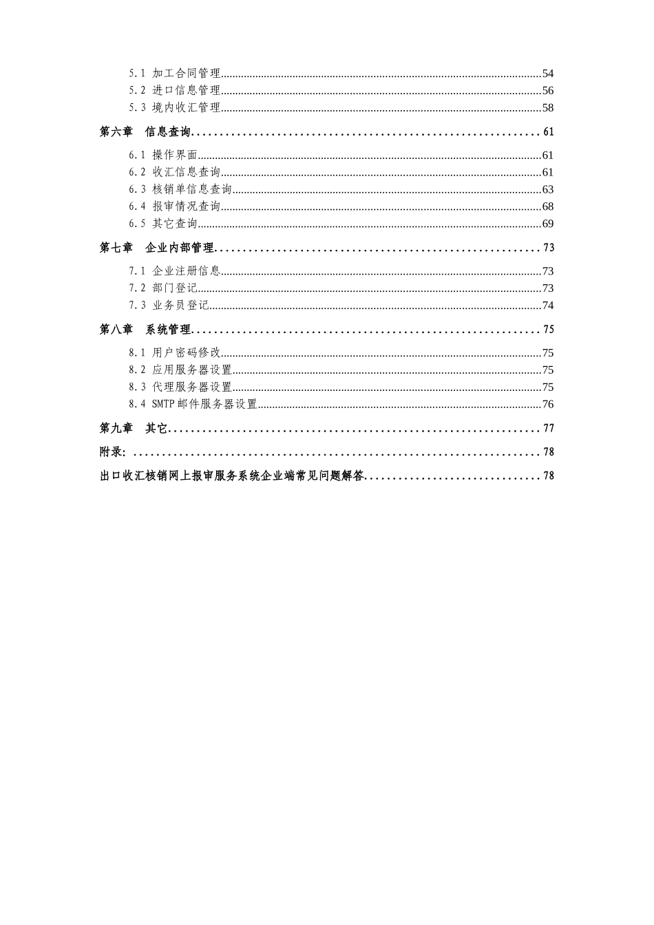 出口收汇核销网上报审服务系统企业端操作指南_第2页