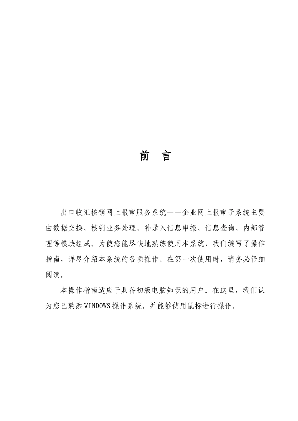 出口收汇核销网上报审服务系统企业端操作指南_第3页