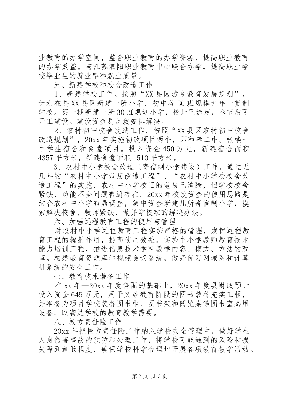 关于教育局年度的工作计划范文_第2页