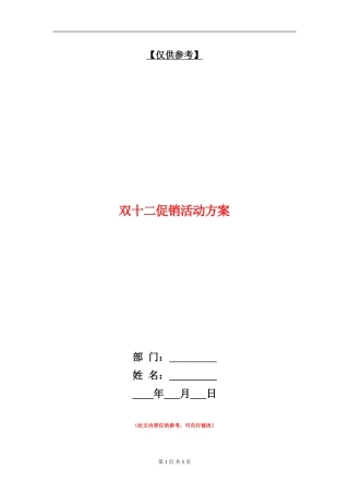 双十二促销活动方案