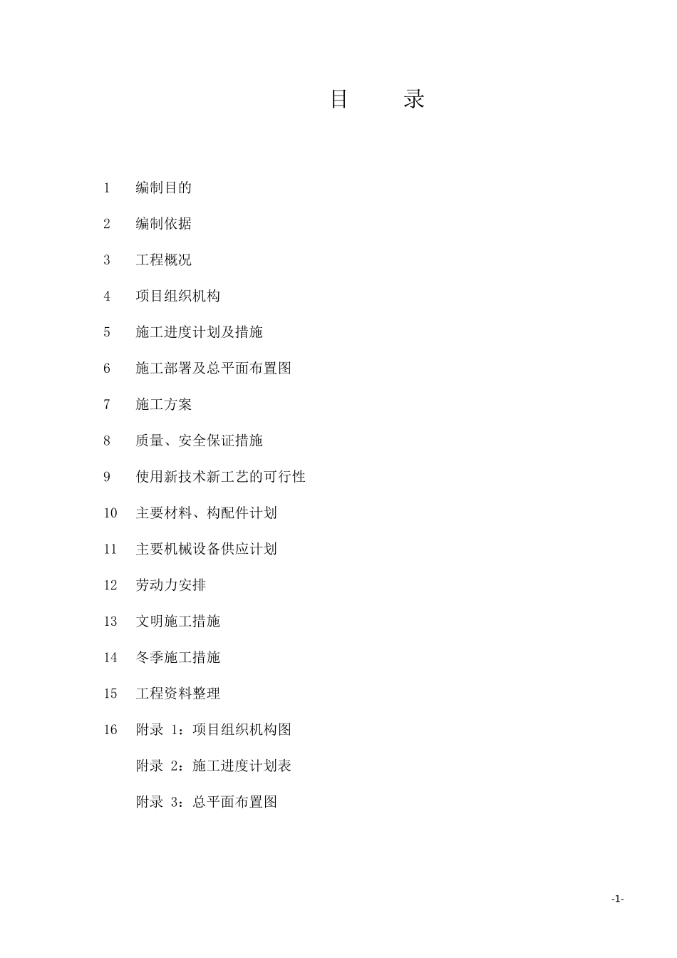 锅炉房管道安装部分施工组织设计方案_第2页