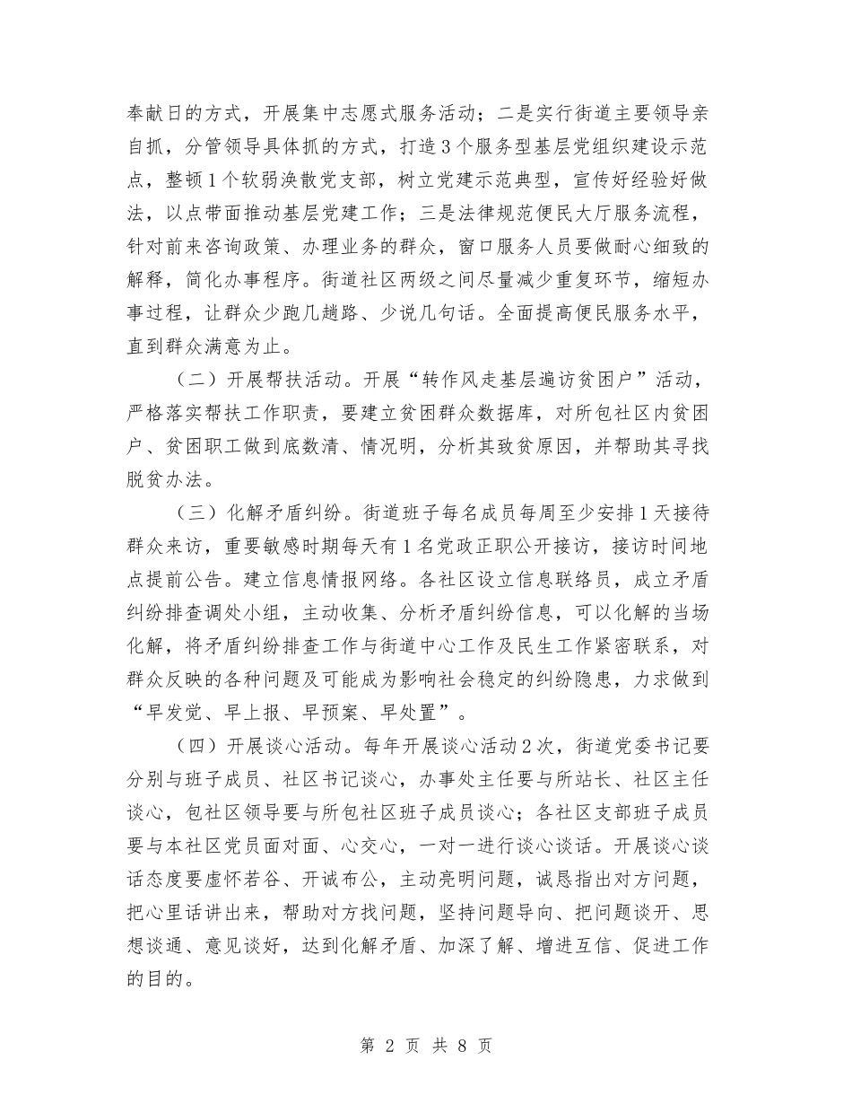 2024年党员干部直接联系群众工作方案与2024年党员精准扶贫示范工程实施方案汇编_第2页