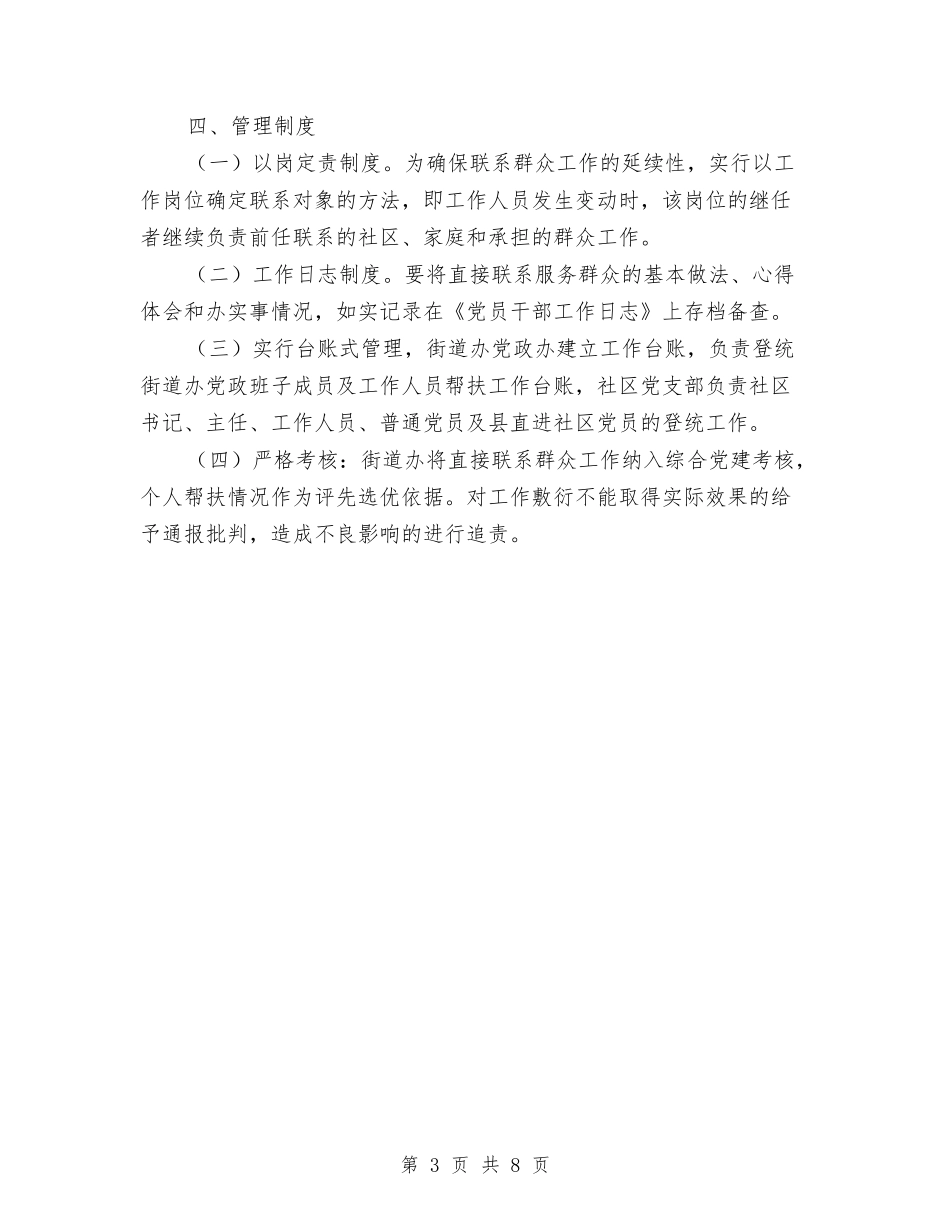 2024年党员干部直接联系群众工作方案与2024年党员精准扶贫示范工程实施方案汇编_第3页