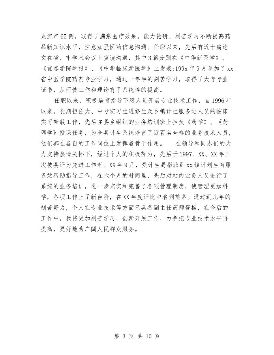 2024主管药师个人年终总结与2024主管药师工作总结4篇汇编_第3页