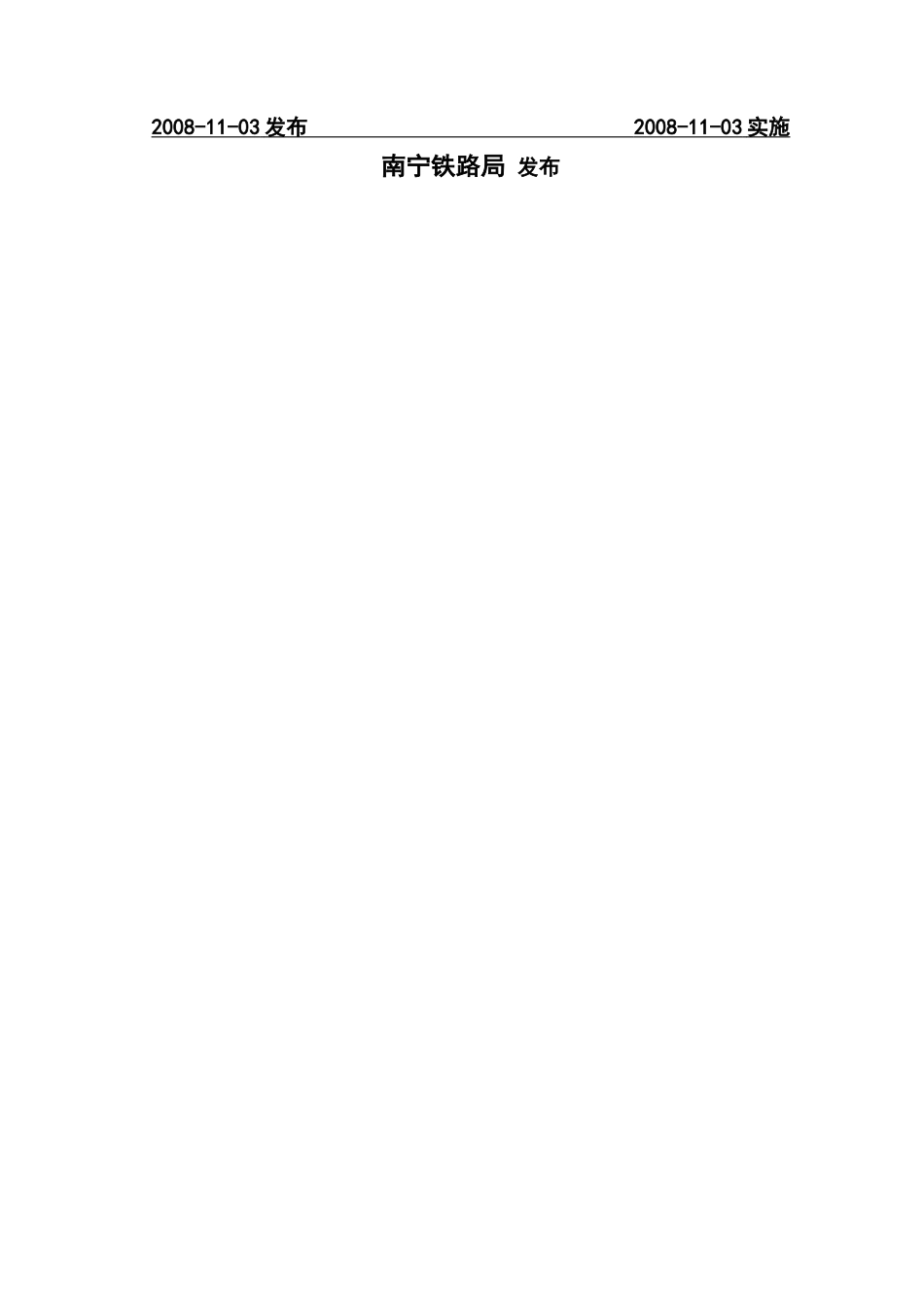 铁路建设监理站管理制度_第2页