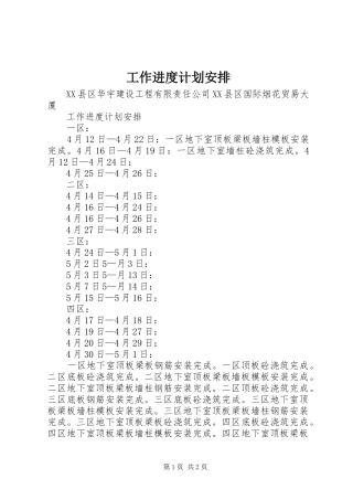 工作进度计划安排