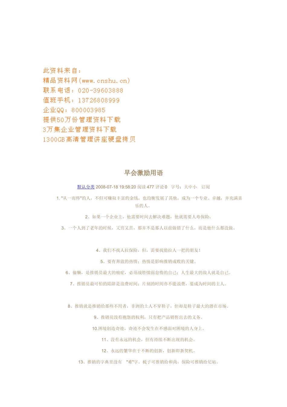 早会激励用语汇编_第1页