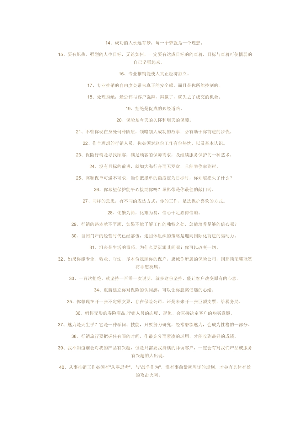 早会激励用语汇编_第2页