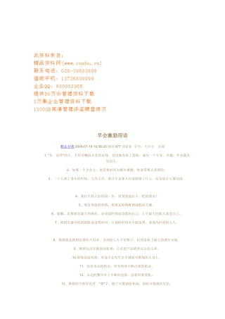 早会激励用语汇编