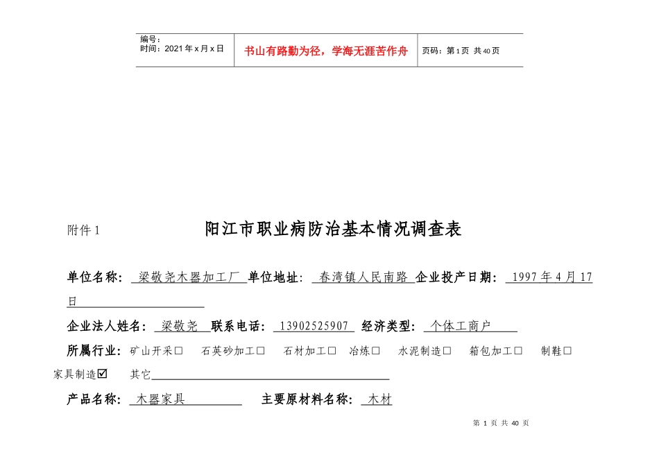 阳江市职业病防治基本情况调查问卷_第1页