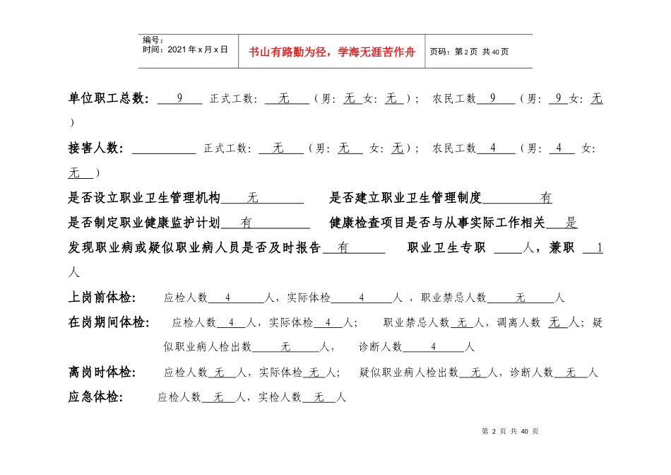 阳江市职业病防治基本情况调查问卷_第2页