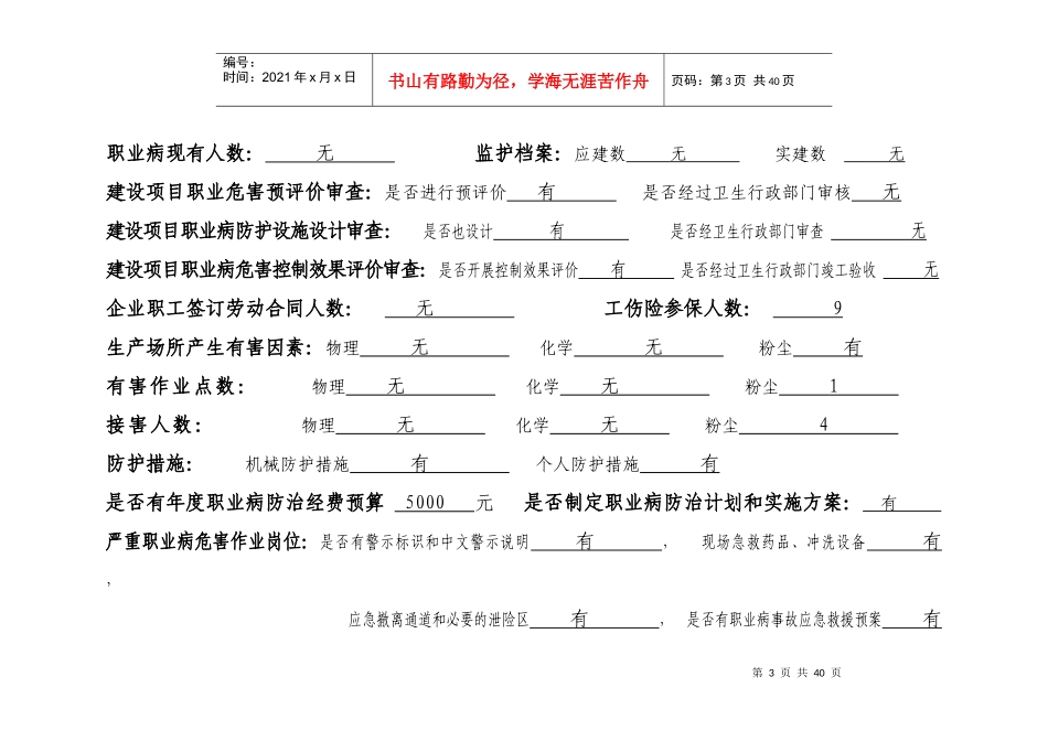 阳江市职业病防治基本情况调查问卷_第3页