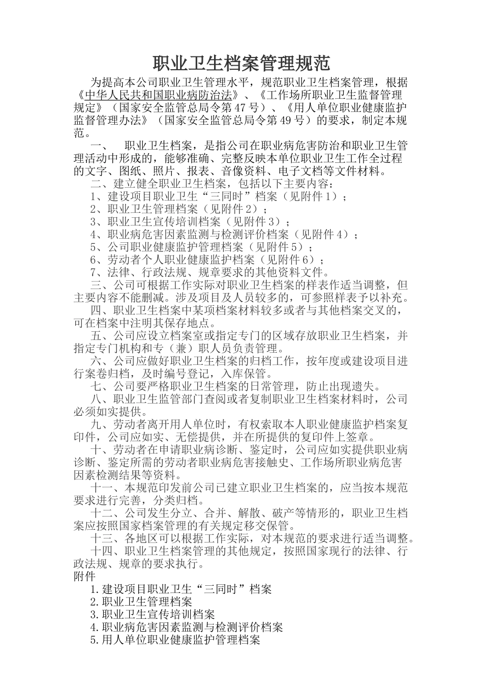 职业健康档案(54页)_第1页