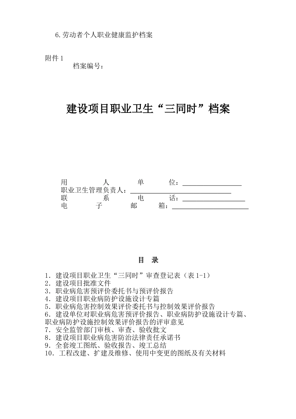 职业健康档案(54页)_第2页