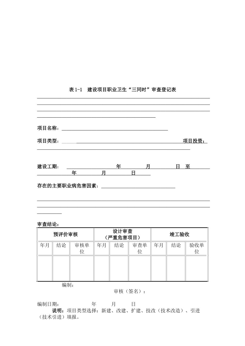 职业健康档案(54页)_第3页